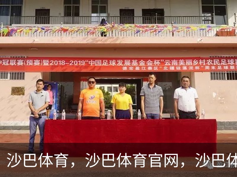 沙巴体育，沙巴体育官网，沙巴体育入口介绍